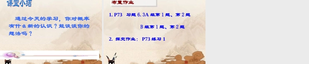 九年级数学下册 63用频率估计概率课件 青岛版 课件