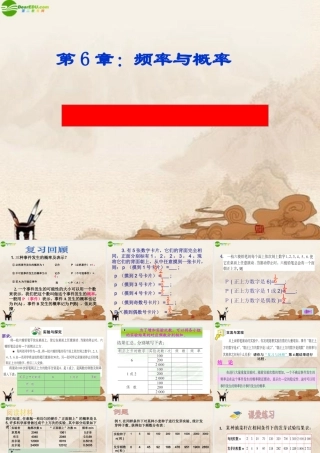 九年级数学下册 63用频率估计概率课件 青岛版 课件