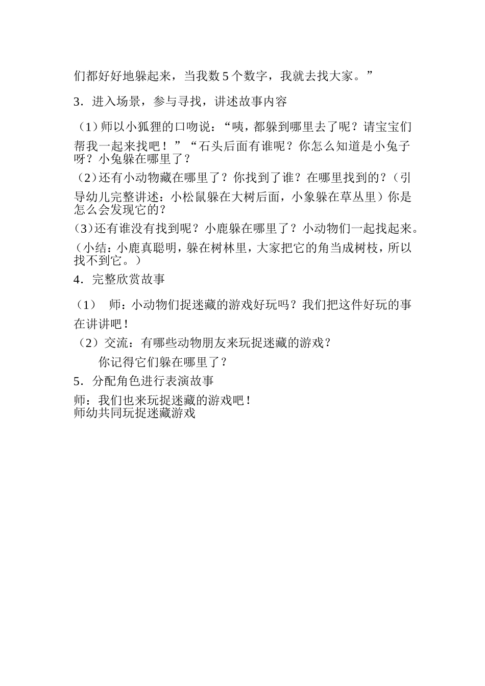 小班绘本阅读_第2页