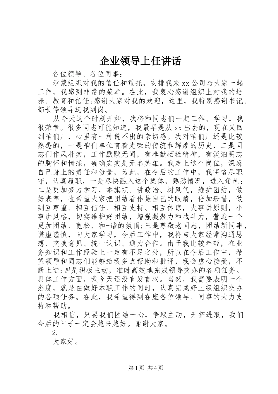 企业领导上任讲话_第1页