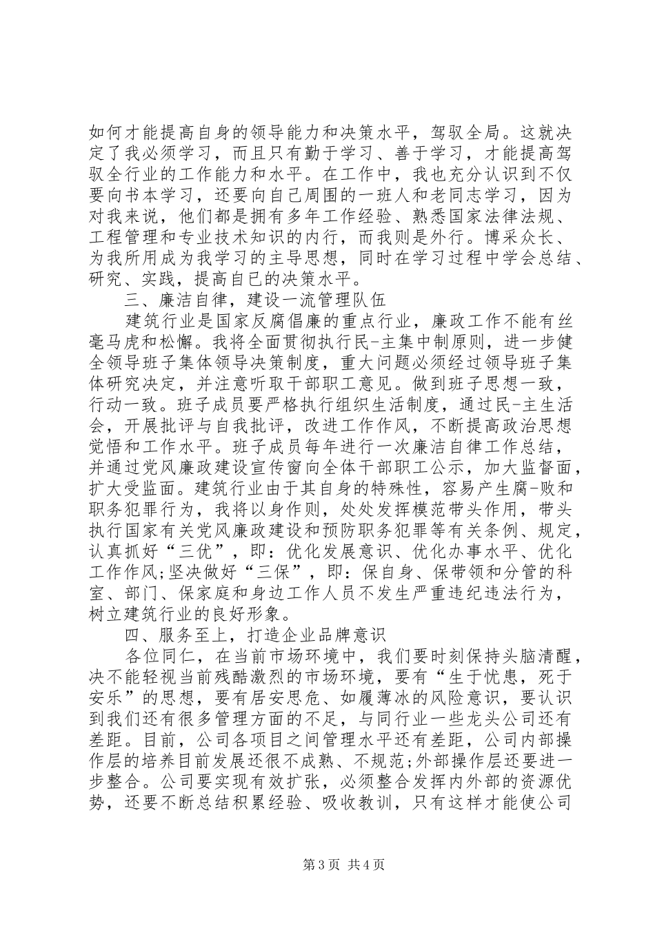 企业领导上任讲话_第3页