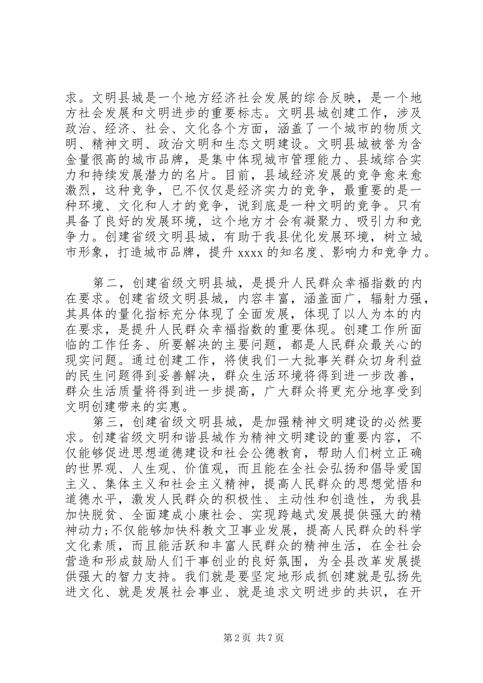 最新工作会领导讲话稿_第2页