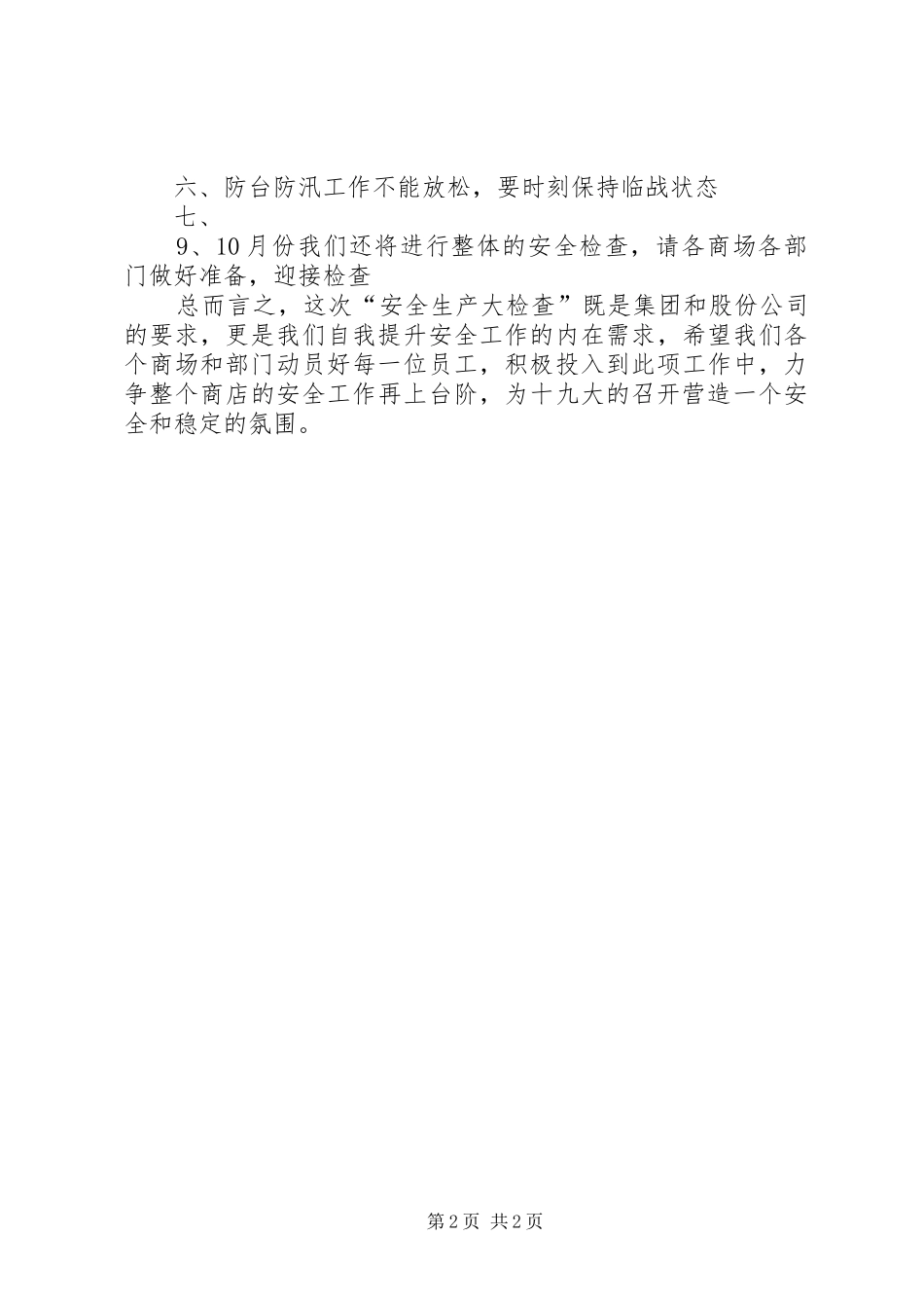 安全生产大检查动员讲话_第2页