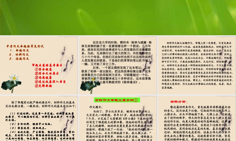 中考材料作文的审题和立意