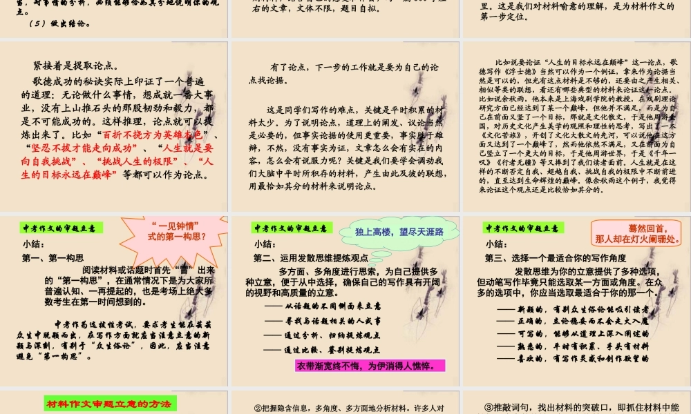 中考材料作文的审题和立意