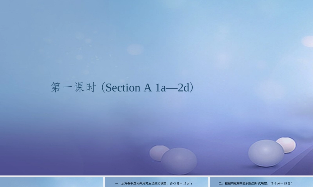 九年级英语全册 Unit 6 When was it invented(第1课时)Section A(1a 2d)习题课件 (新版)人教新目标版 课件