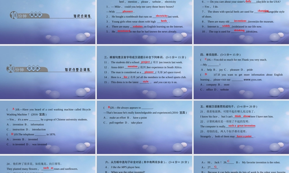 九年级英语全册 Unit 6 When was it invented(第1课时)Section A(1a 2d)习题课件 (新版)人教新目标版 课件