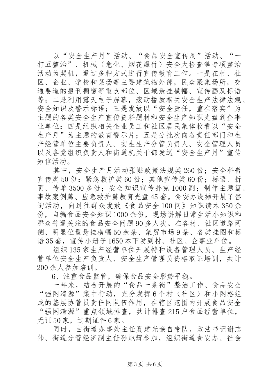 街道安监所年度工作总结及来年工作计划_第3页