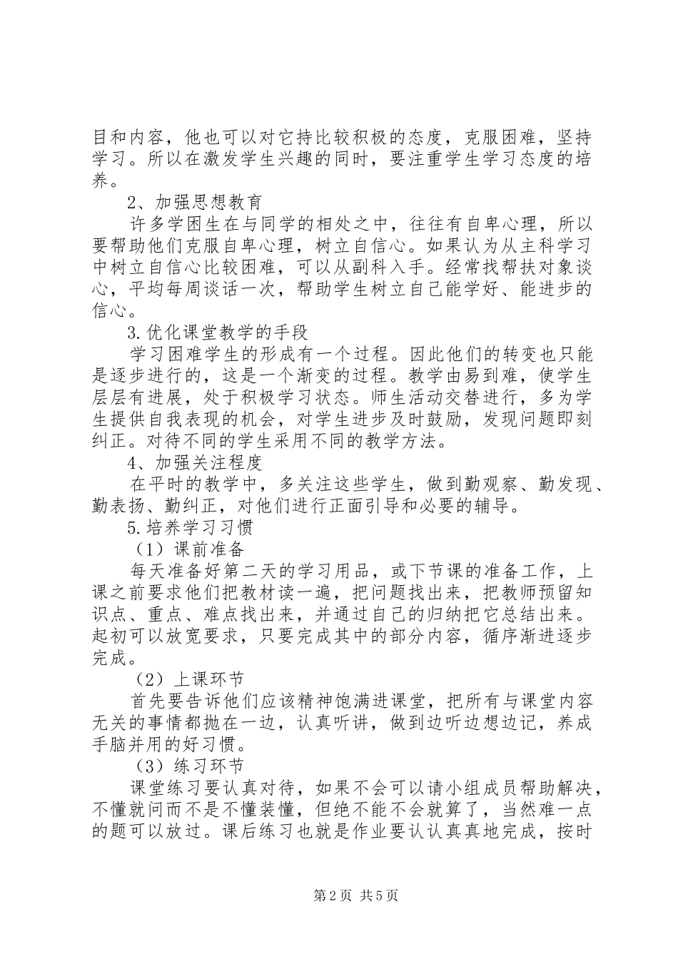 经济责任审计办公室年度工作计划范文_第2页