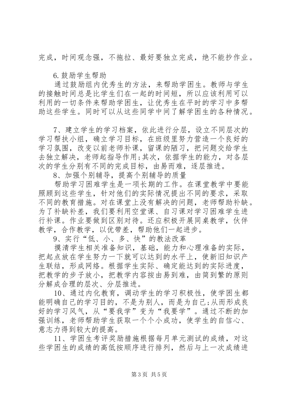 经济责任审计办公室年度工作计划范文_第3页