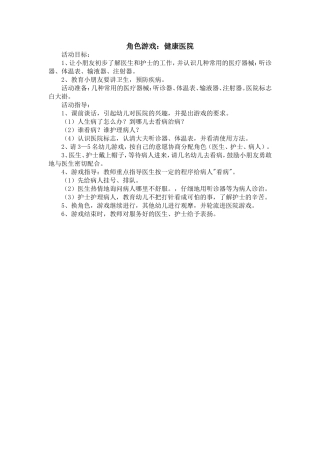 角色游戏：健康医院唐玉静屯兰幼儿园