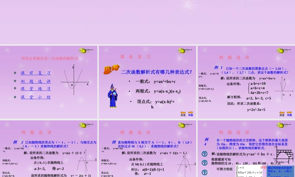 九年级数学下册 57二次函数的解析式课件 青岛版 课件