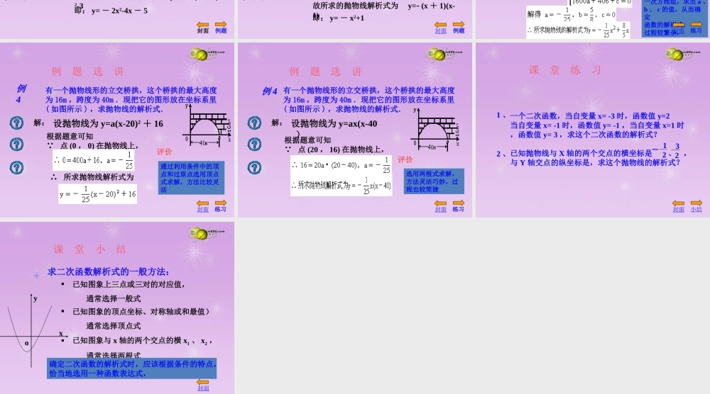 九年级数学下册 57二次函数的解析式课件 青岛版 课件