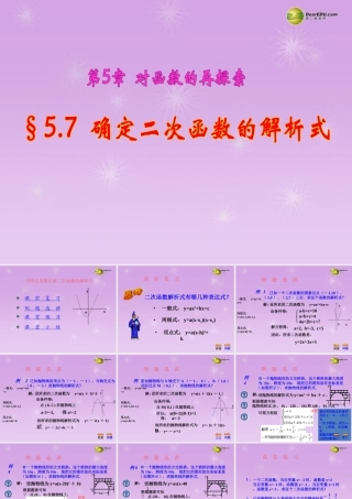 九年级数学下册 57二次函数的解析式课件 青岛版 课件