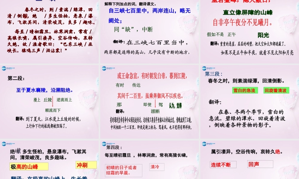 山东省泰安市八年级语文上册 26(三峡)课件 新人教版 课件