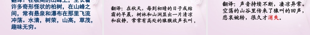 山东省泰安市八年级语文上册 26(三峡)课件 新人教版 课件