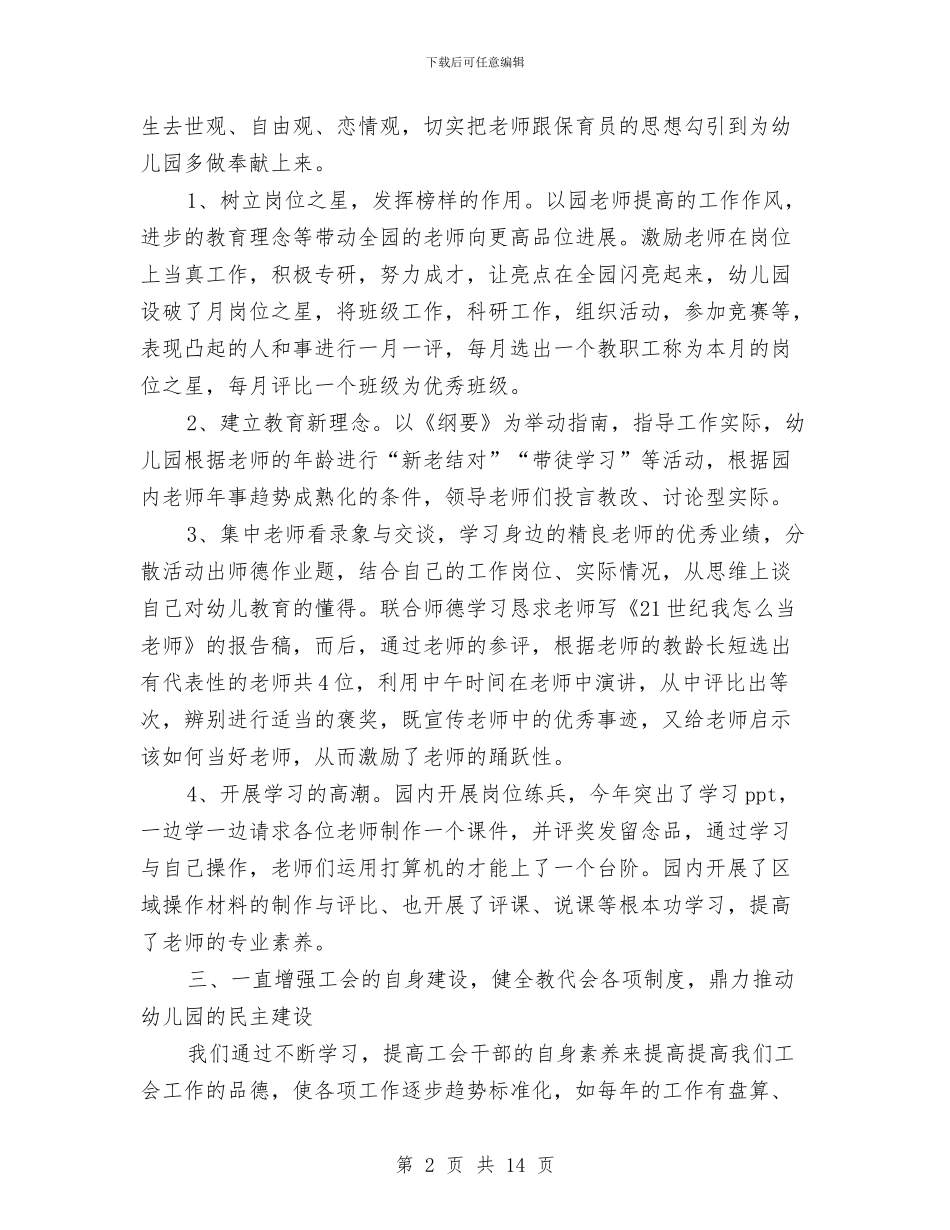 幼儿园小班工会期末工作总结与幼儿园小班工作总结2篇汇编_第2页