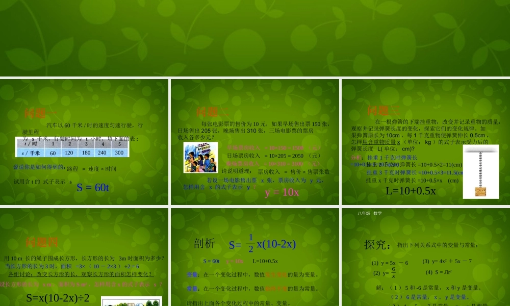 八年级数学下册 19.1.1 变量与函数课件 (新版)新人教版 课件