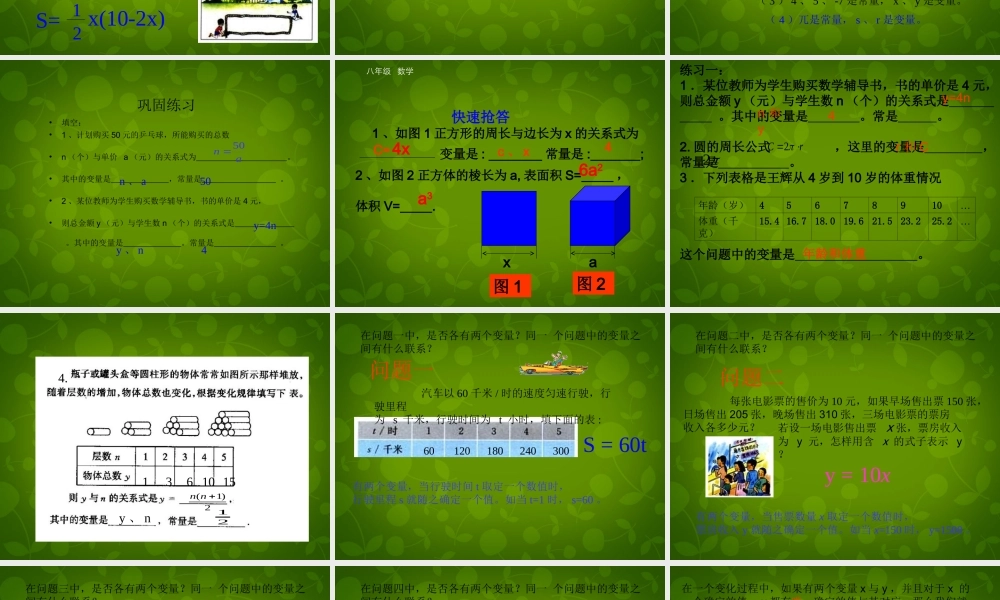 八年级数学下册 19.1.1 变量与函数课件 (新版)新人教版 课件
