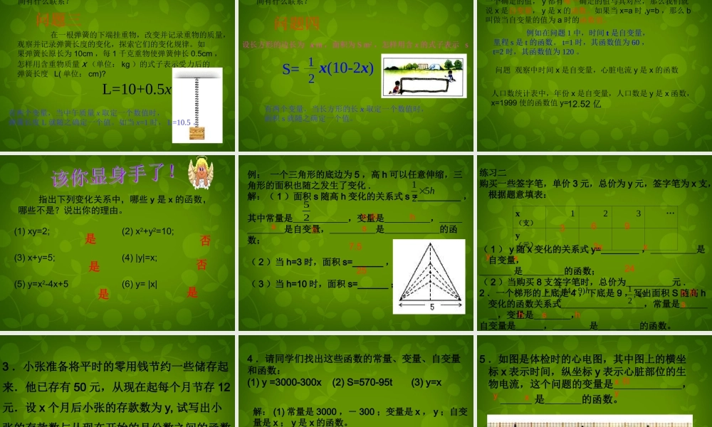 八年级数学下册 19.1.1 变量与函数课件 (新版)新人教版 课件