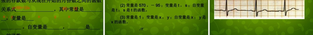八年级数学下册 19.1.1 变量与函数课件 (新版)新人教版 课件