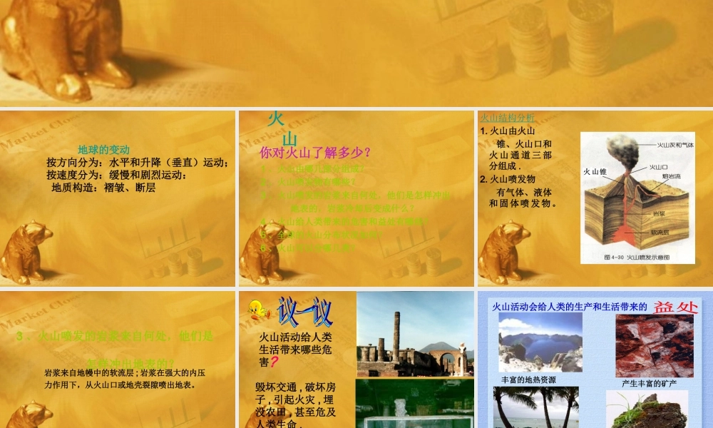 七年级科学下册 4.5地壳变动和火山地震(第二课时)课件 浙教版 课件