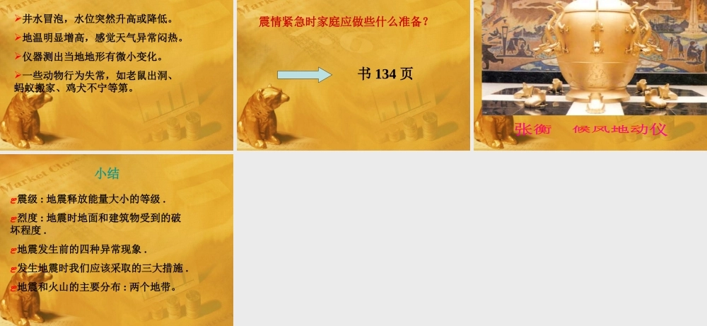 七年级科学下册 4.5地壳变动和火山地震(第二课时)课件 浙教版 课件