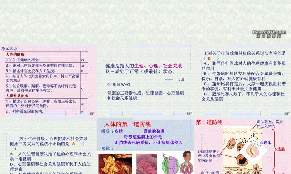 初三总复习第13课 人体健康 浙教版 试题