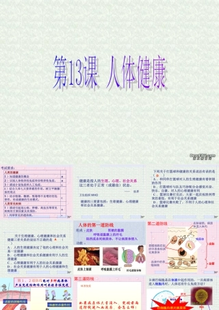 初三总复习第13课 人体健康 浙教版 试题