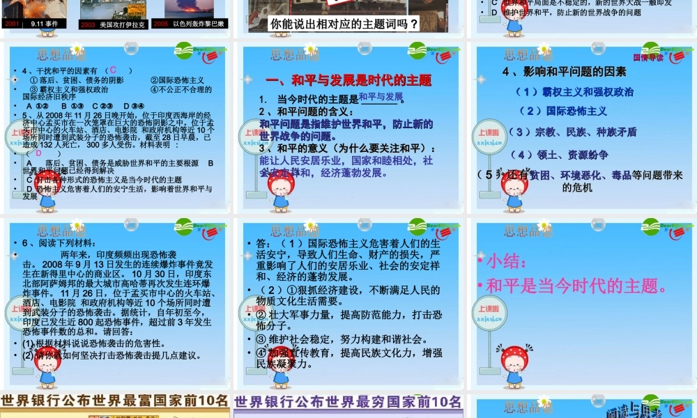 九年级思想品德 和平与发展是时代的主题课件 粤教版 课件