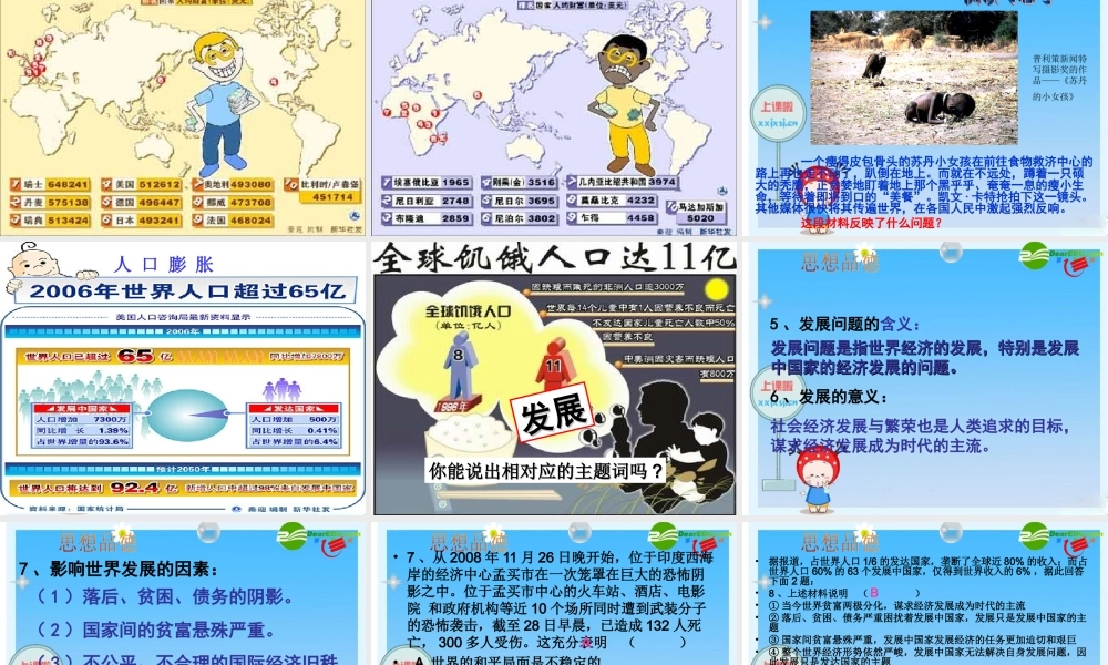 九年级思想品德 和平与发展是时代的主题课件 粤教版 课件