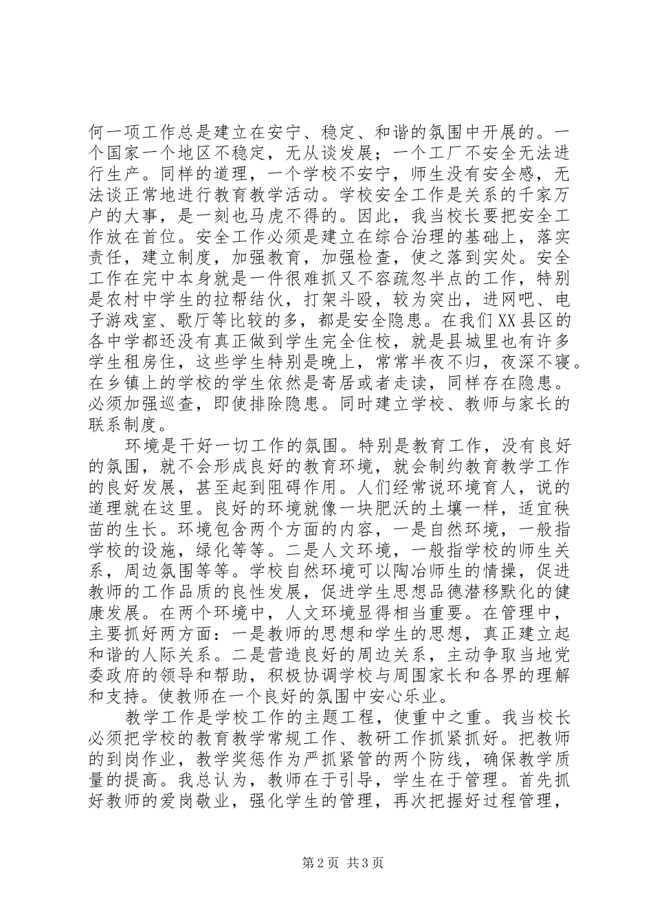 在完中校长竞聘中的演讲_第2页