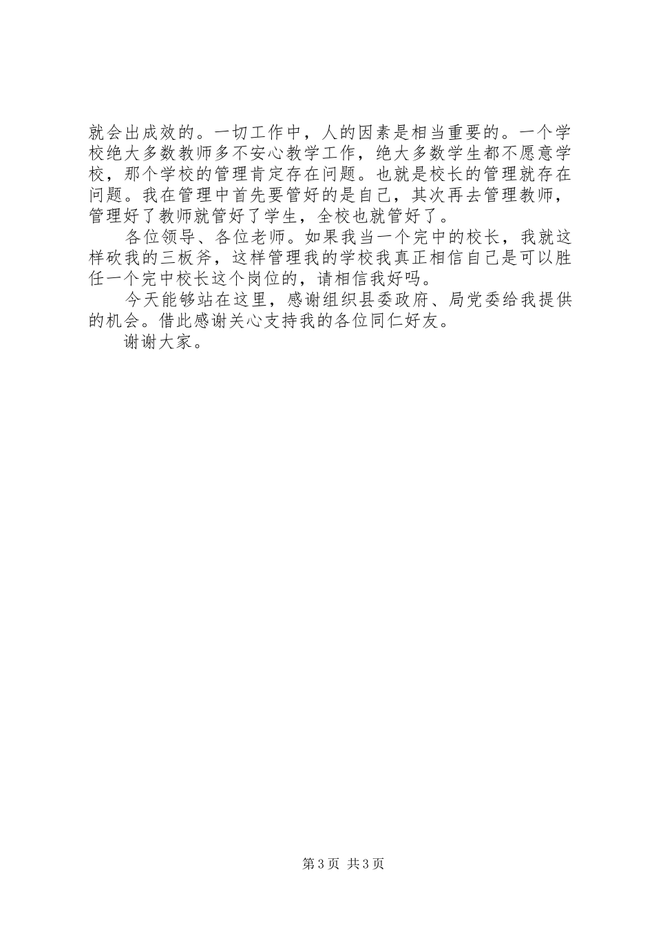 在完中校长竞聘中的演讲_第3页
