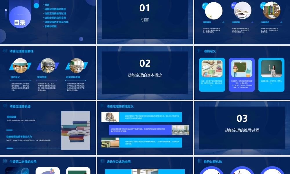 理论力学动能定理课件
