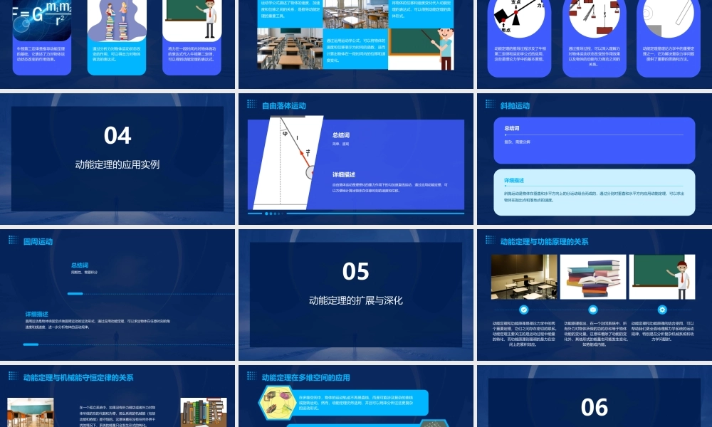 理论力学动能定理课件