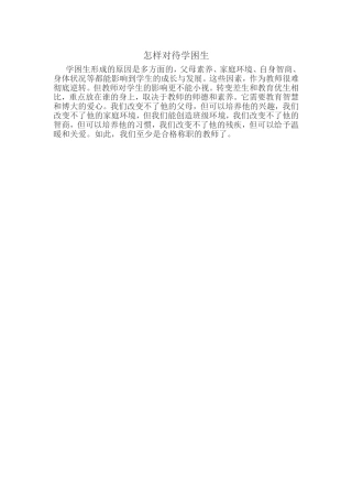 怎样对待学困生