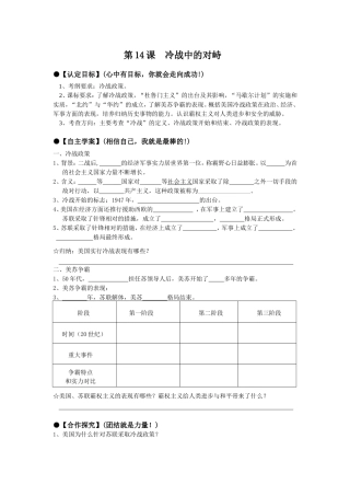 冷战中对峙（学案）