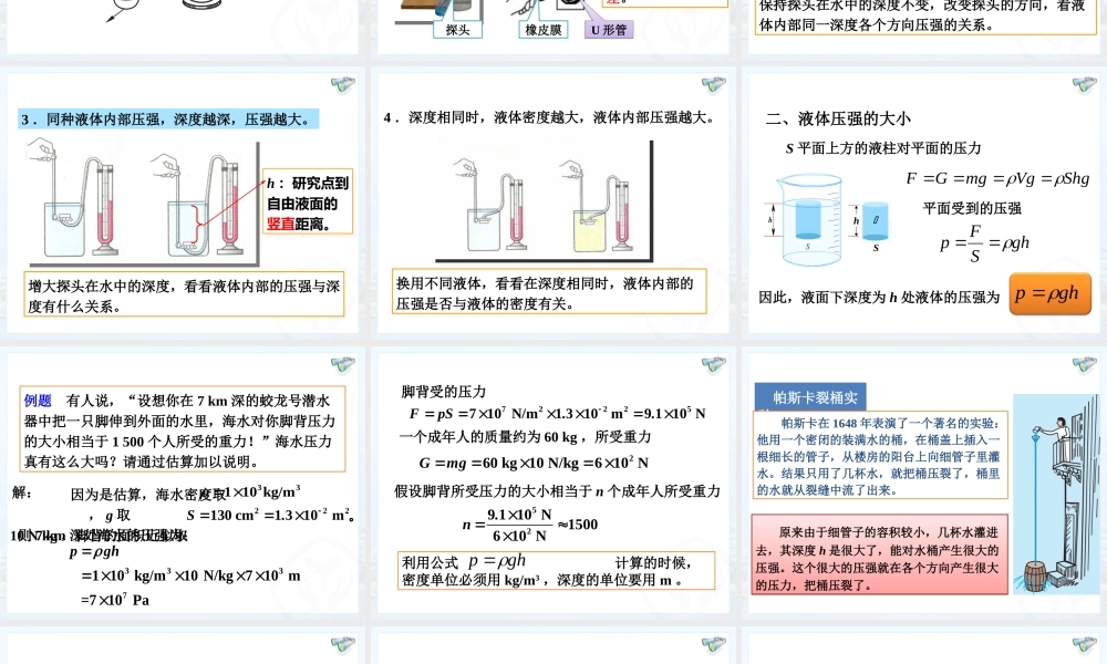 第九章第2节液体的压强
