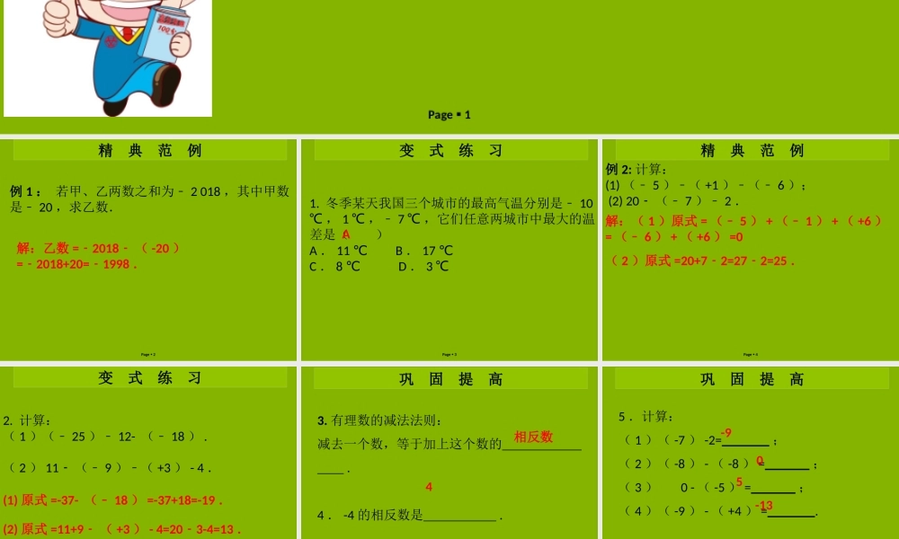 七年级数学上册 第二章 有理数及其运算 第6课时 有理数的减法(学案本)课件 (新版)北师大版 课件