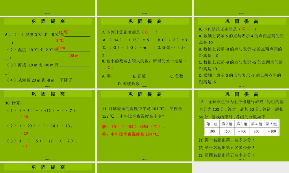 七年级数学上册 第二章 有理数及其运算 第6课时 有理数的减法(学案本)课件 (新版)北师大版 课件