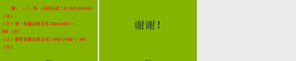 七年级数学上册 第二章 有理数及其运算 第6课时 有理数的减法(学案本)课件 (新版)北师大版 课件