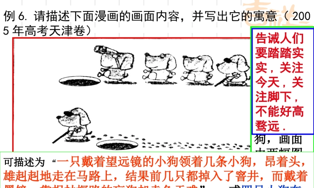 语言表达之图文转换题型课件2