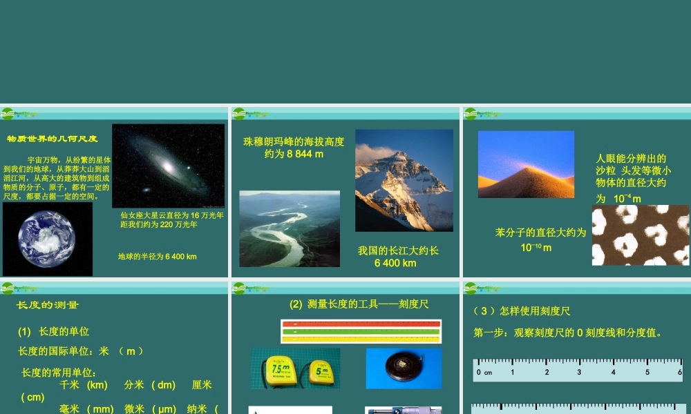 八年级物理上册 2.1物体的尺度及其测量课件 北师大版 课件