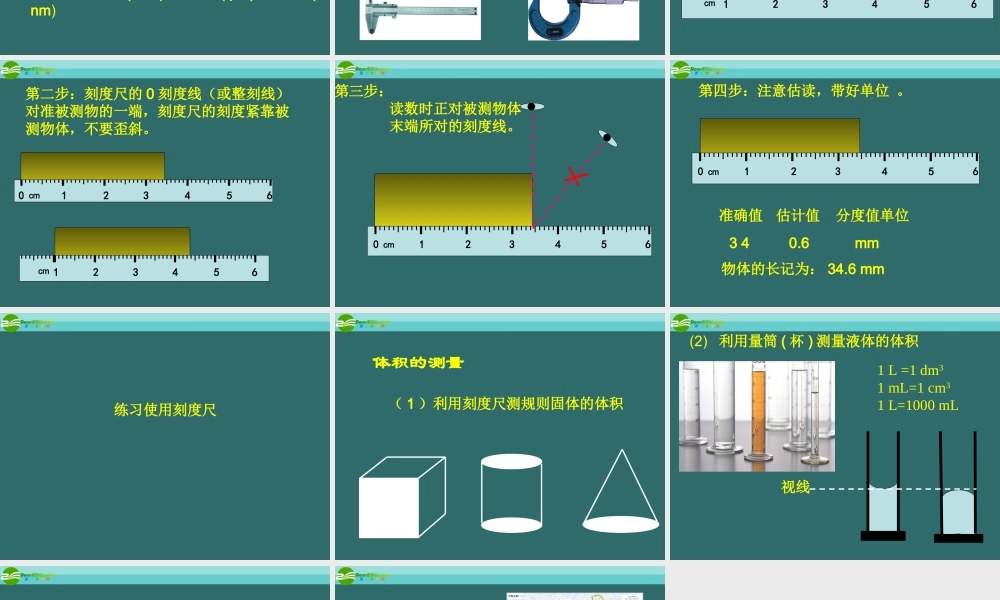 八年级物理上册 2.1物体的尺度及其测量课件 北师大版 课件