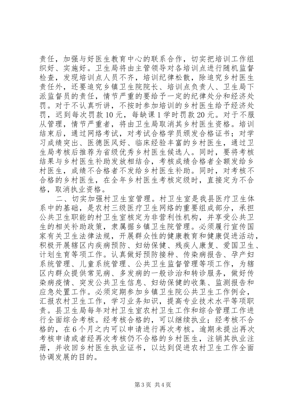 在全县乡村医生培训动员大会上的发言_第3页