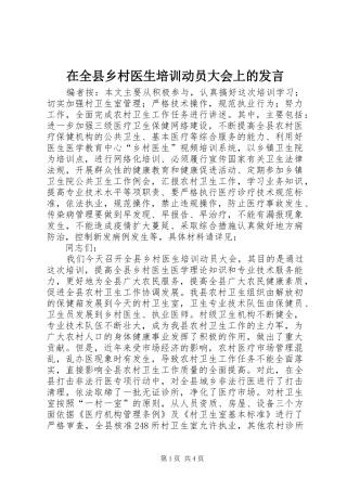 在全县乡村医生培训动员大会上的发言