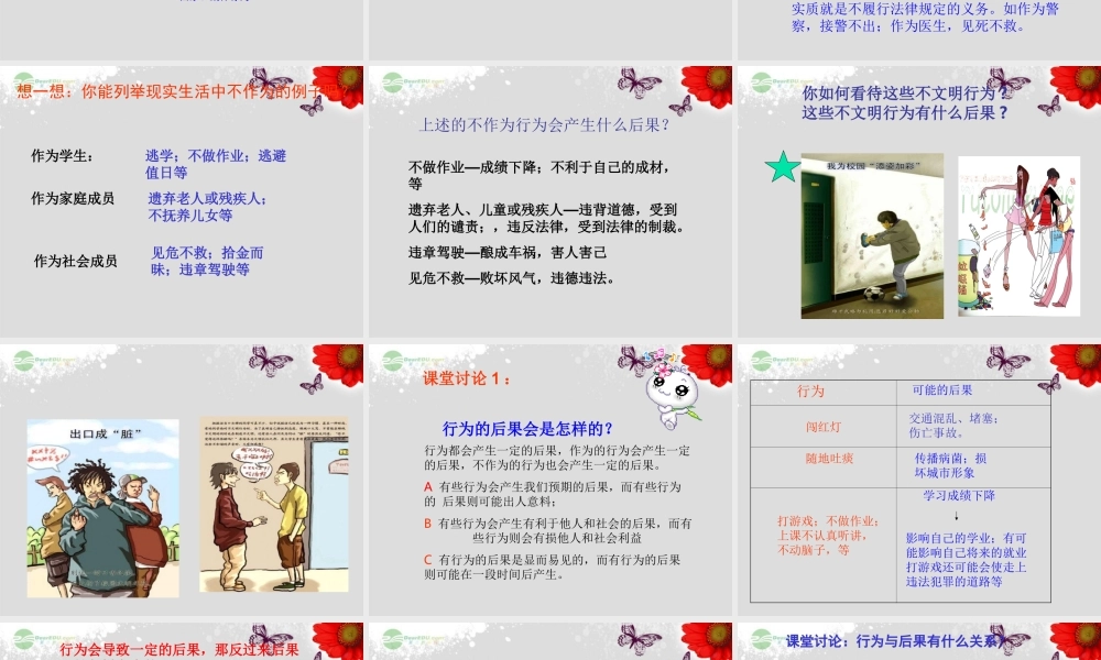 八年级政治(行为与后果的关系)课件 人教新课标版 课件