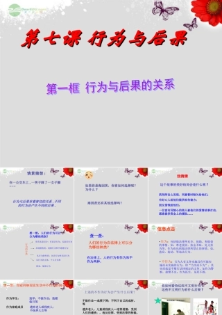 八年级政治(行为与后果的关系)课件 人教新课标版 课件