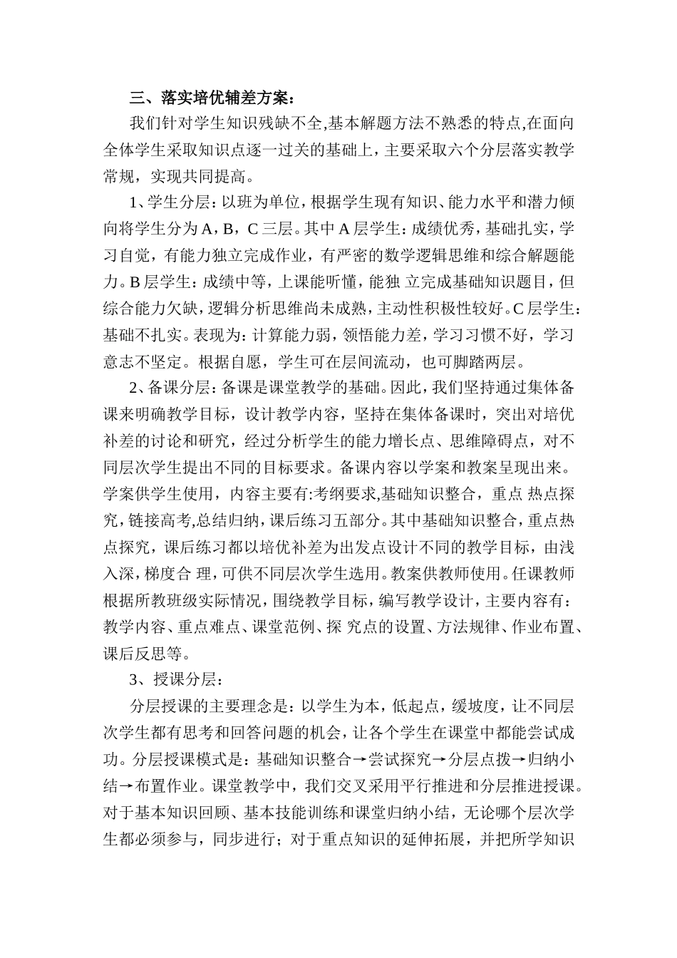 九年级物理培优补差方案_第2页