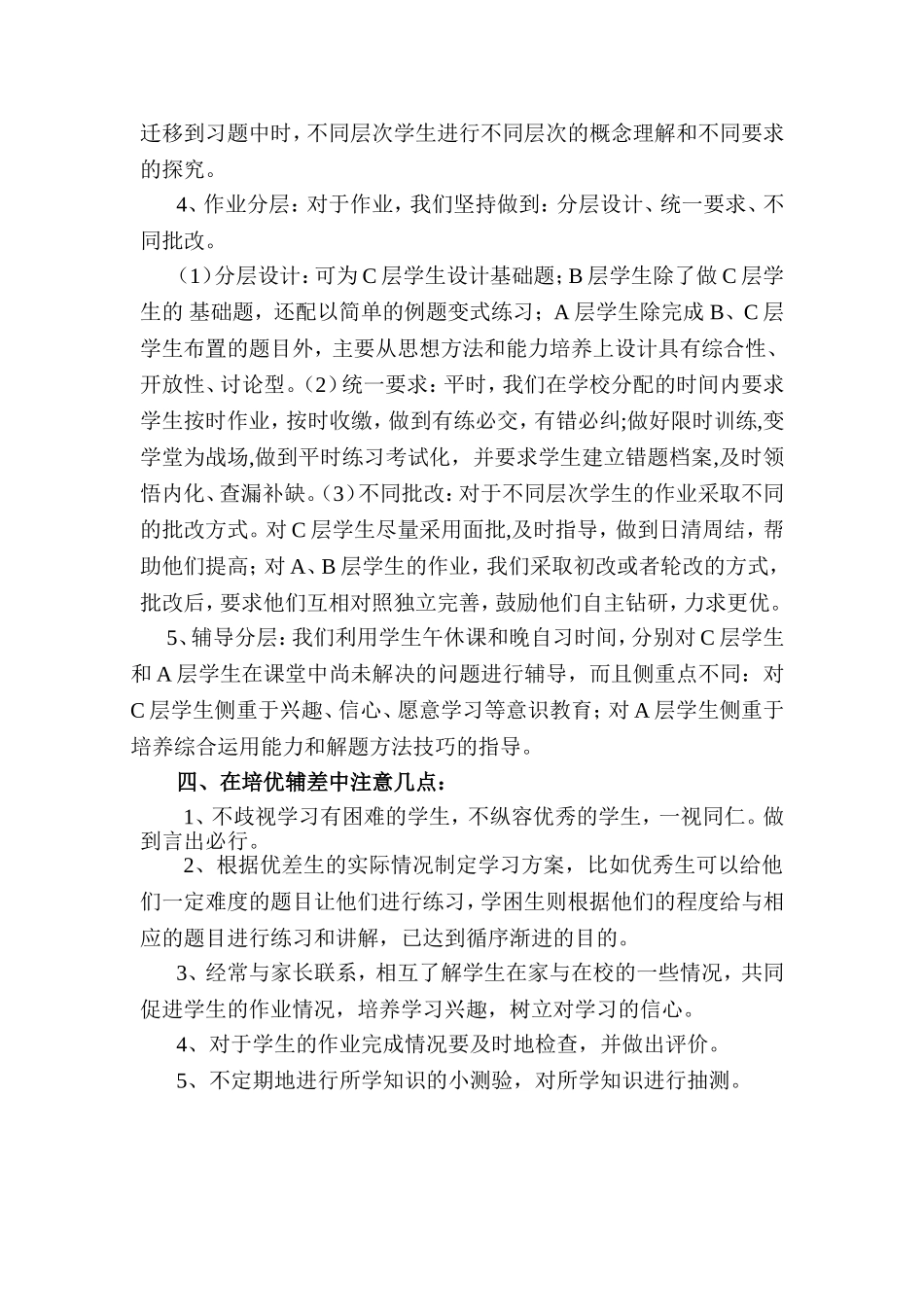 九年级物理培优补差方案_第3页